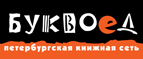 Скидка 10% для новых покупателей в bookvoed.ru! - Чёрмоз
